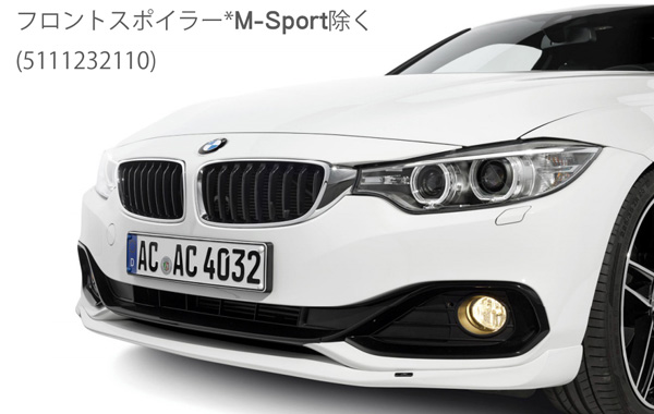 BMW 4シリーズ クーペ/カブリオレ F/F AC SCHNITZER/AC